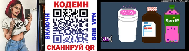 Codein напиток Lean (лин)  Приморск 